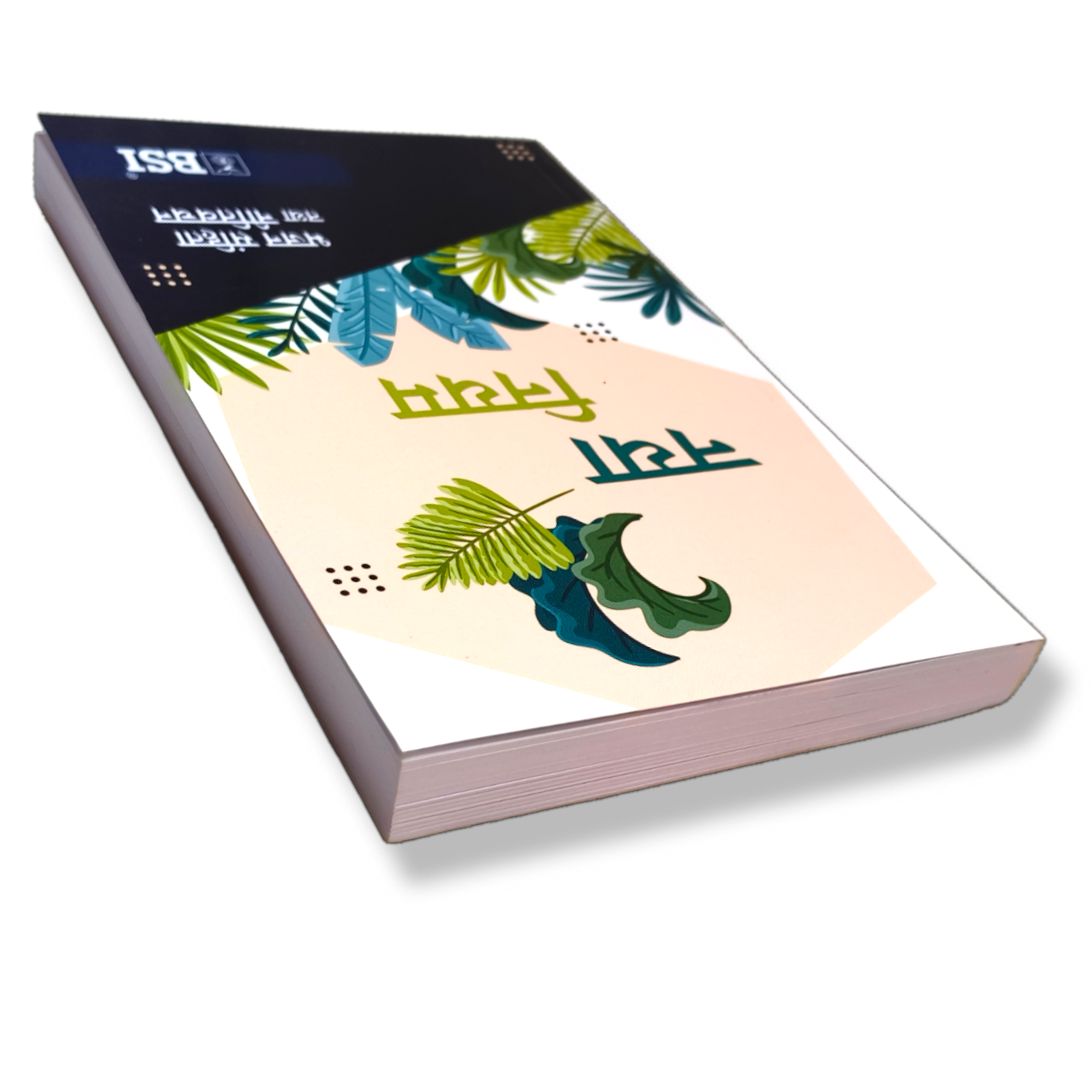New Testament of the Bible in Hindi | Compact Size | New Edition | Paper Bound | Large Front Edition
