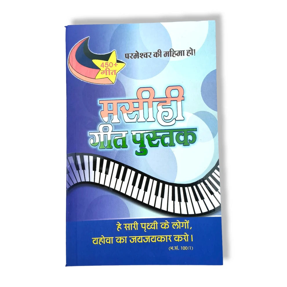 Hindi Song Book | For Church Use Song's | Hard Bound Book | Large Print