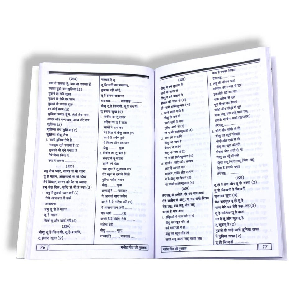 Hindi Song Book | For Church Use Song's | Hard Bound Book | Large Print