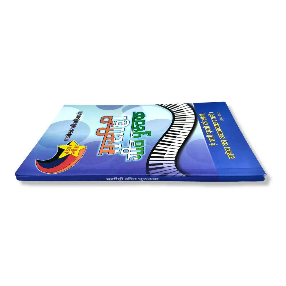 Hindi Song Book | For Church Use Song's | Hard Bound Book | Large Print
