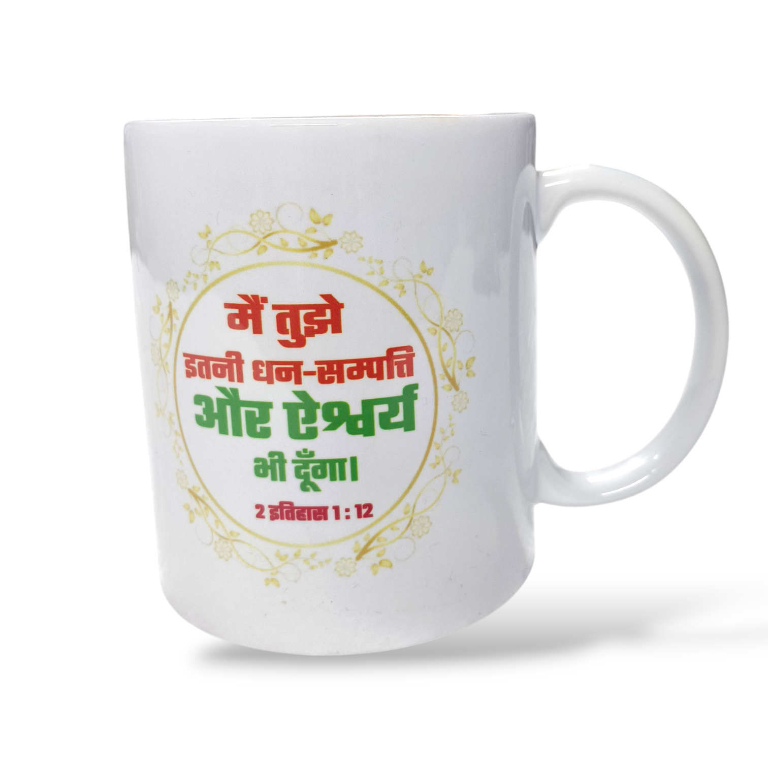 Premier Ceramic Coffee White Mug | Bible Verses Printed | Best Gift For Your Friend's For & Home Decor | D1