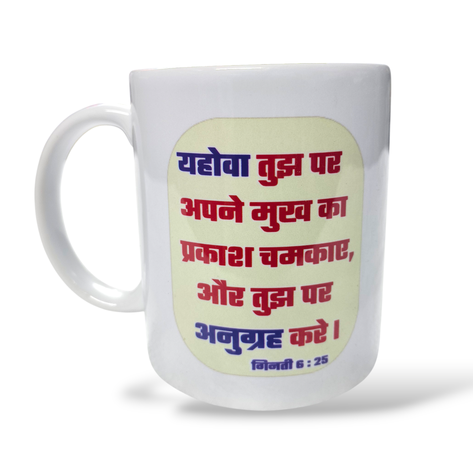 Premier Ceramic Coffee White Mug | Bible Verses Printed | Best Gift For Your Friend's For & Home Decor | D4