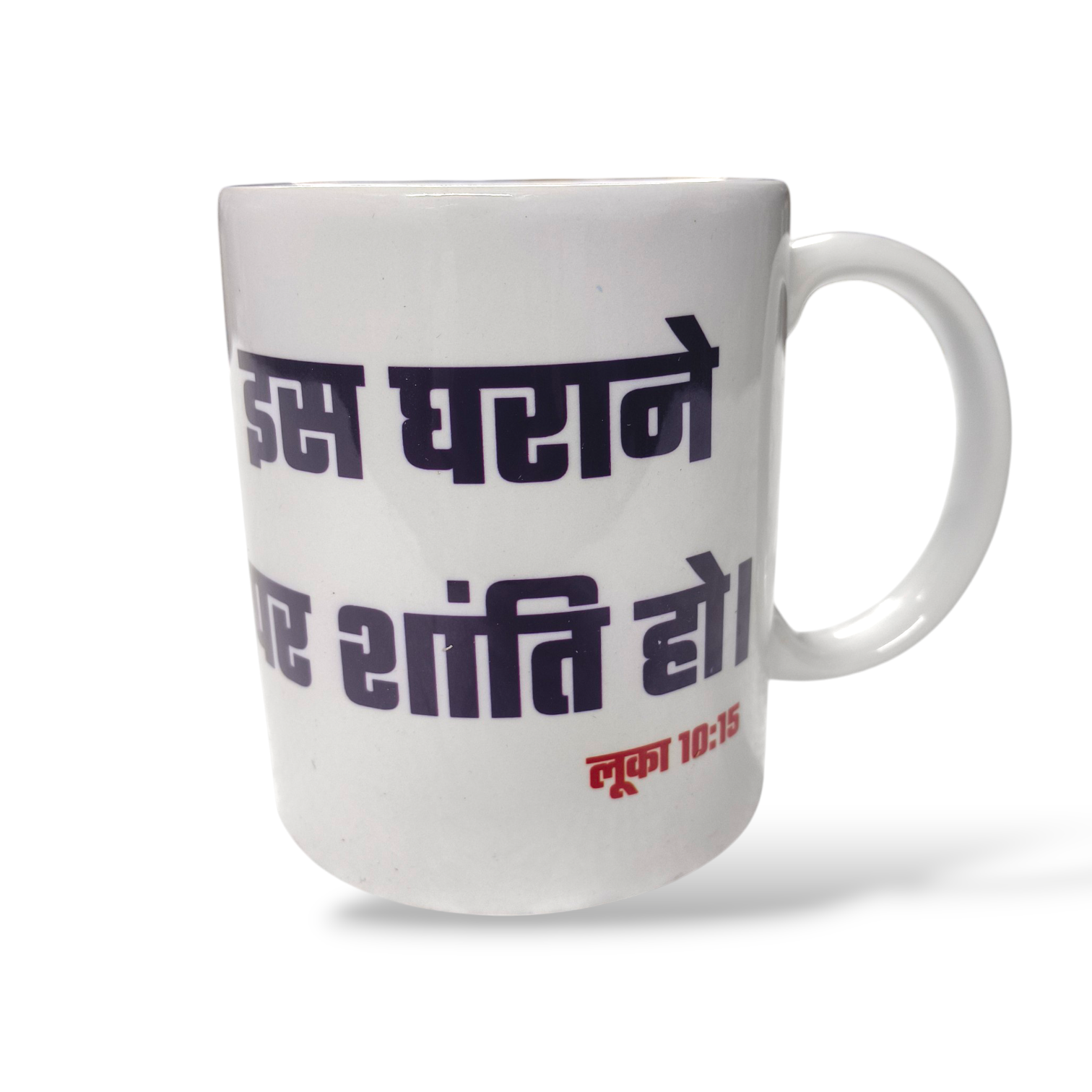 Premier Ceramic Coffee White Mug | Bible Verses Printed | Best Gift For Your Friend's For & Home Decor | D6
