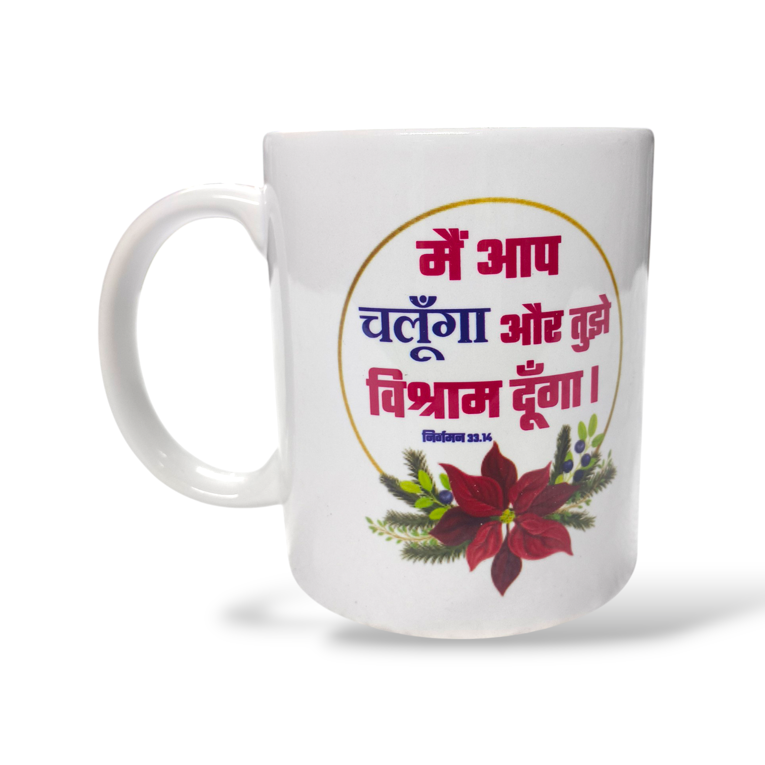 Premier Ceramic Coffee White Mug | Bible Verses Printed | Best Gift For Your Friend's or & Home Decor | D7