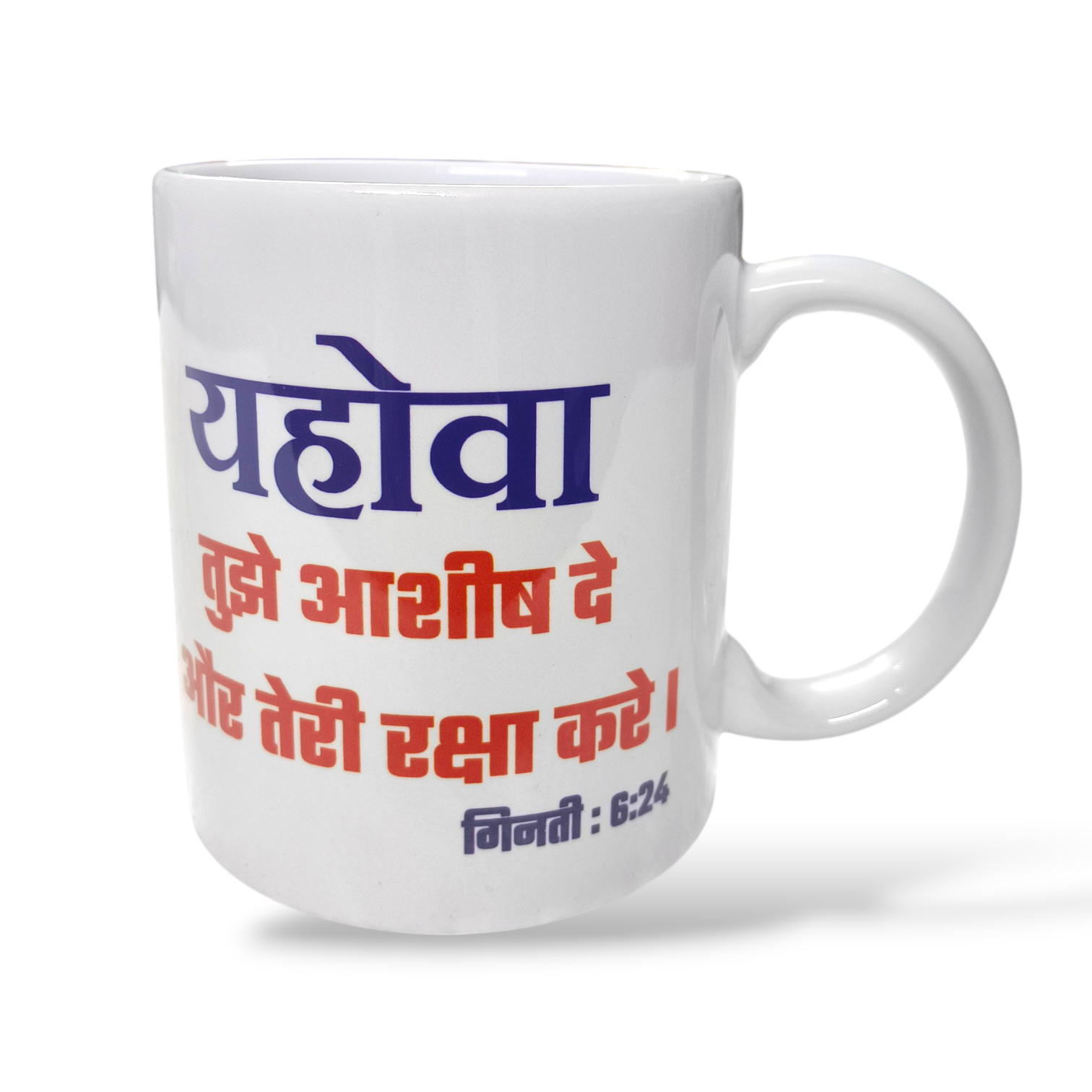 Premier Ceramic Coffee White Mug | Bible Verses Printed | Best Gift For Your Friend's For & Home Decor | D8