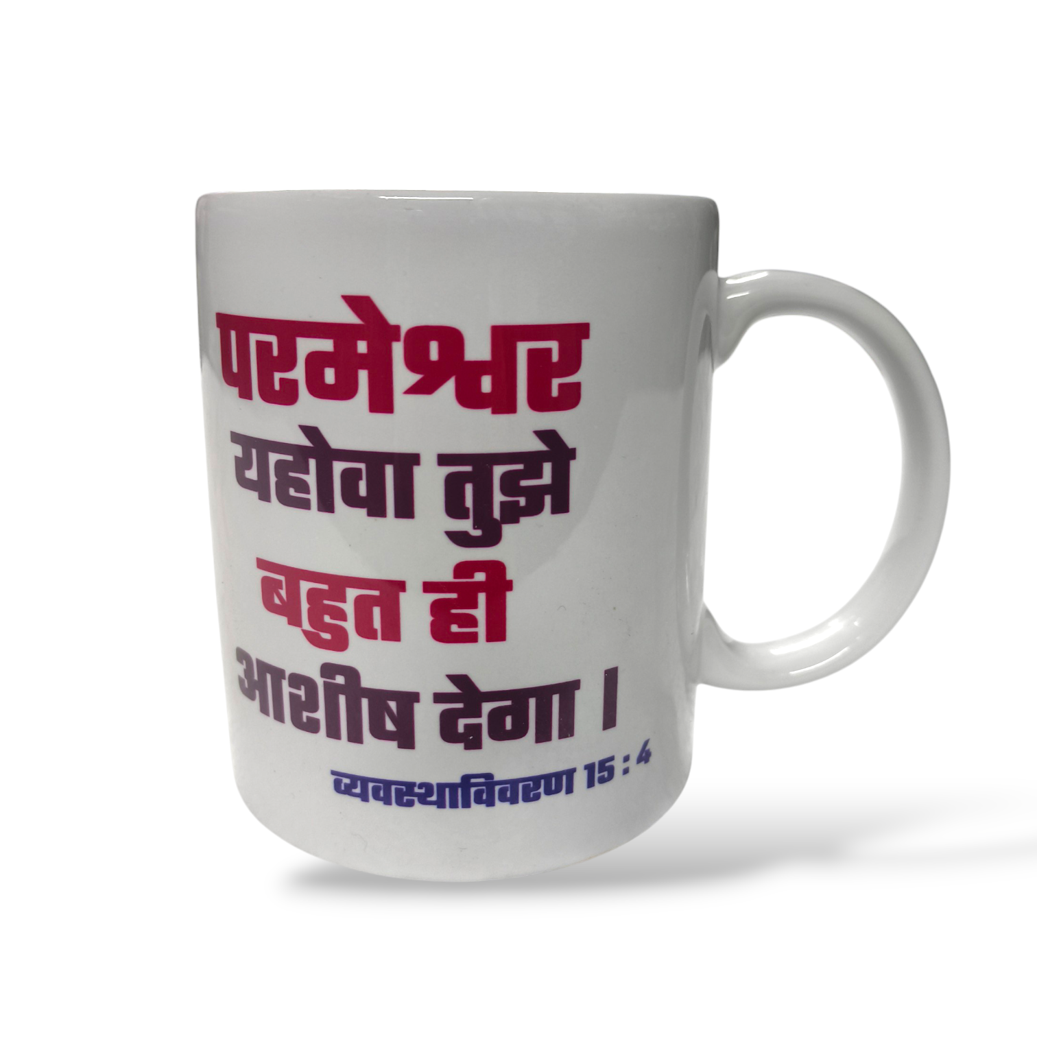 Premier Ceramic Coffee White Mug | Bible Verses Printed | Best Gift For Your Friend's For & Home Decor | D13