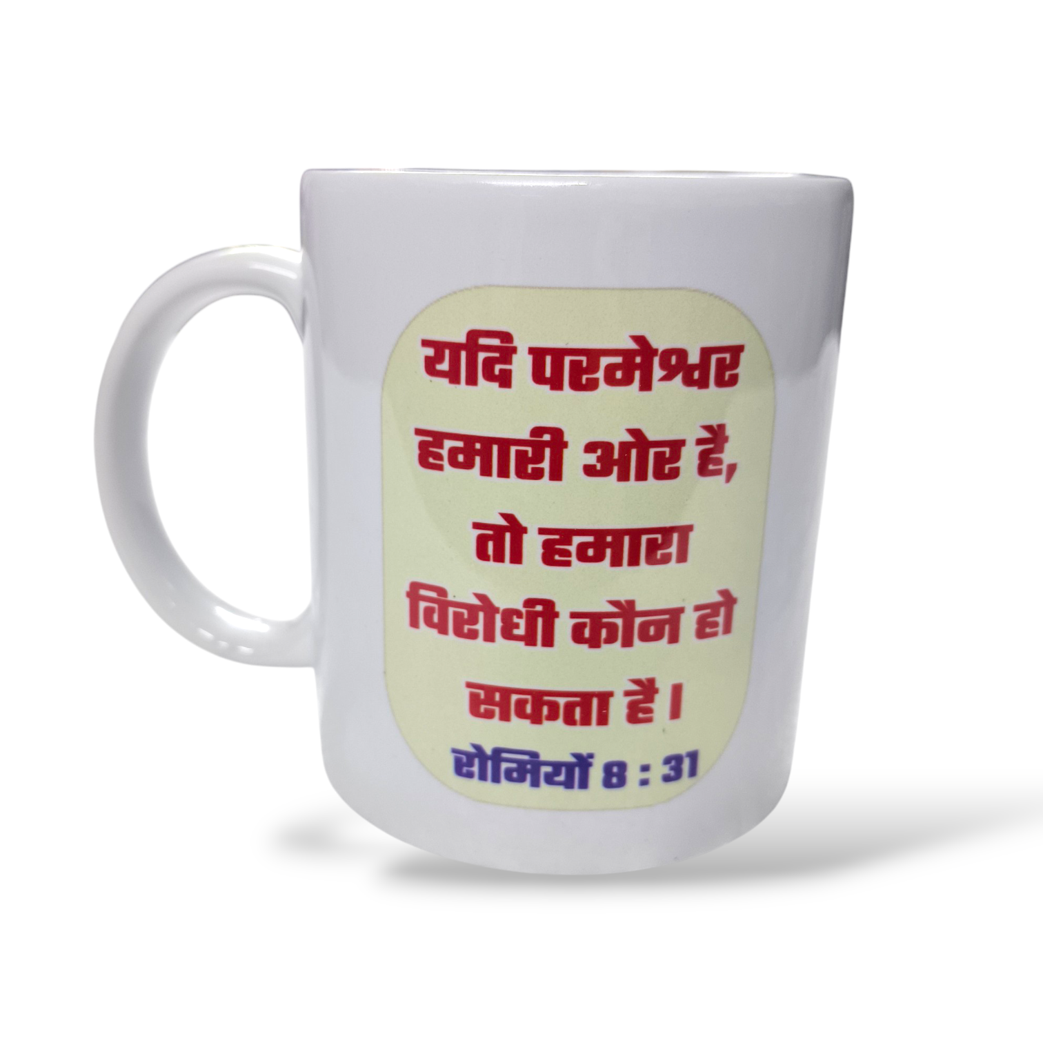 Premier Ceramic Coffee White Mug | Bible Verses Printed | Best Gift For Your Friend's For & Home Decor | D8
