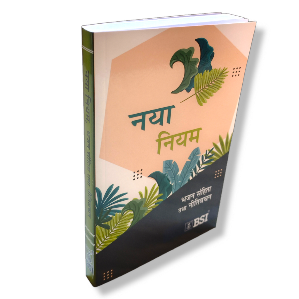 New Testament of the Bible in Hindi | Compact Size | New Edition | Paper Bound | Large Front Edition