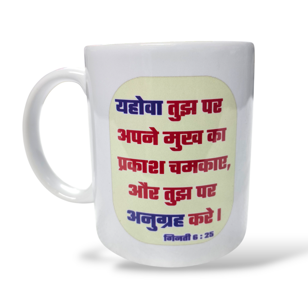 Premier Ceramic Coffee White Mug | Bible Verses Printed | Best Gift For Your Friend's For & Home Decor | D4