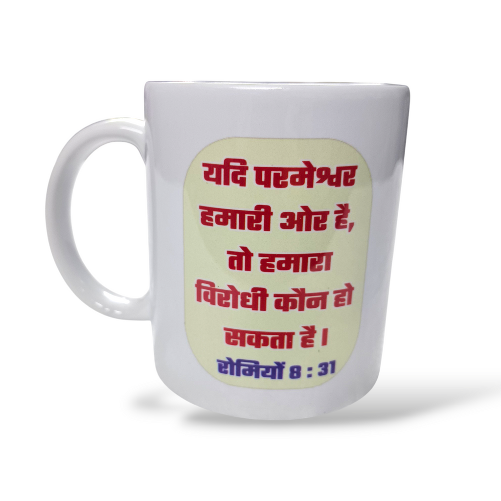 Premier Ceramic Coffee White Mug | Bible Verses Printed | Best Gift For Your Friend's For & Home Decor | D8